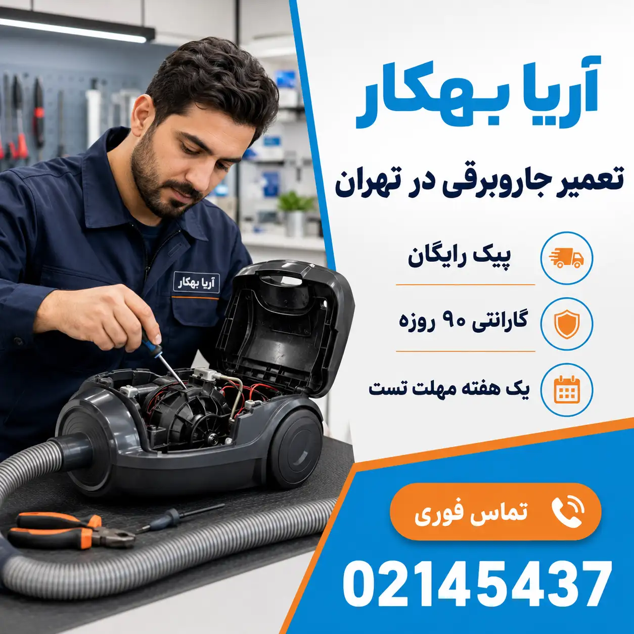 تعمیرکار جاروبرقی